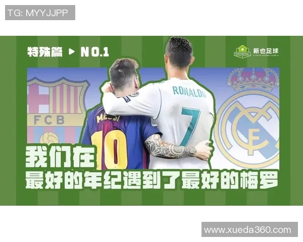 足球明星同框合影珍贵瞬间回顾与背后故事揭秘